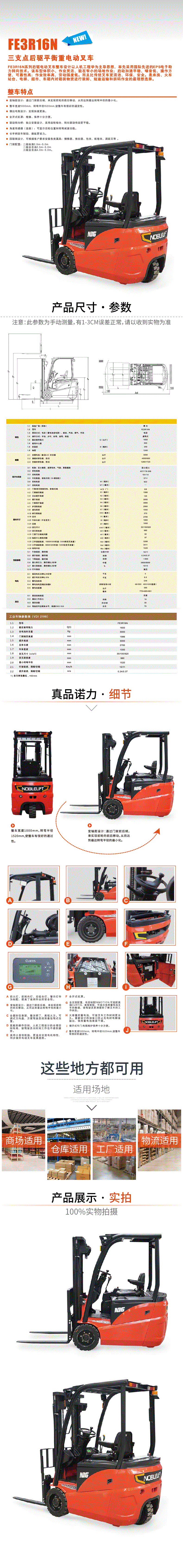 电动叉车   三支点电动叉车   FE3R16N2.gif